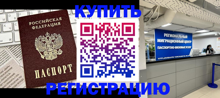 прописка ребенка в Таре