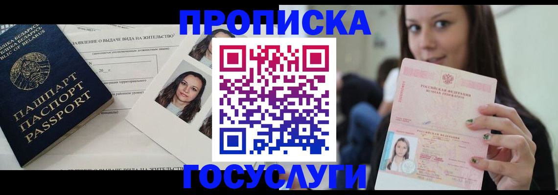 прописка ребенка в Таре