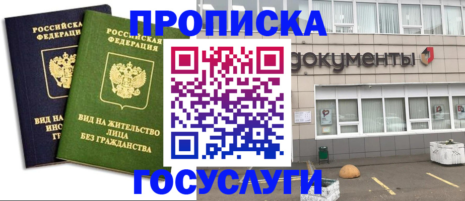 прописка для работы в Таре