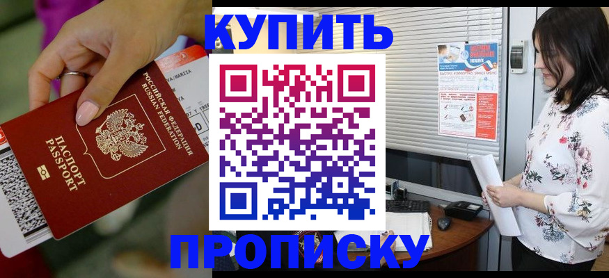 прописка 2025 в Таре