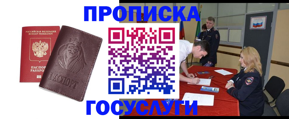 временная регистрация недорого в Таре