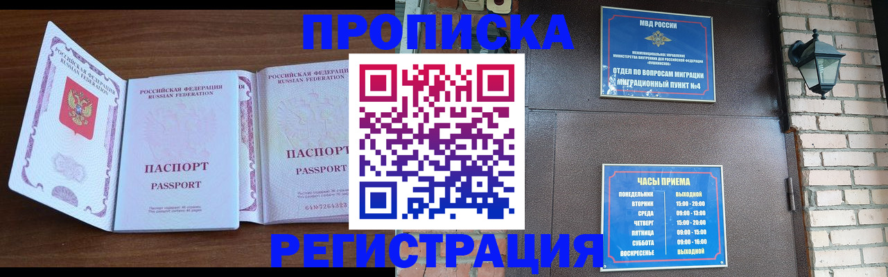 прописка регистрация в Таре